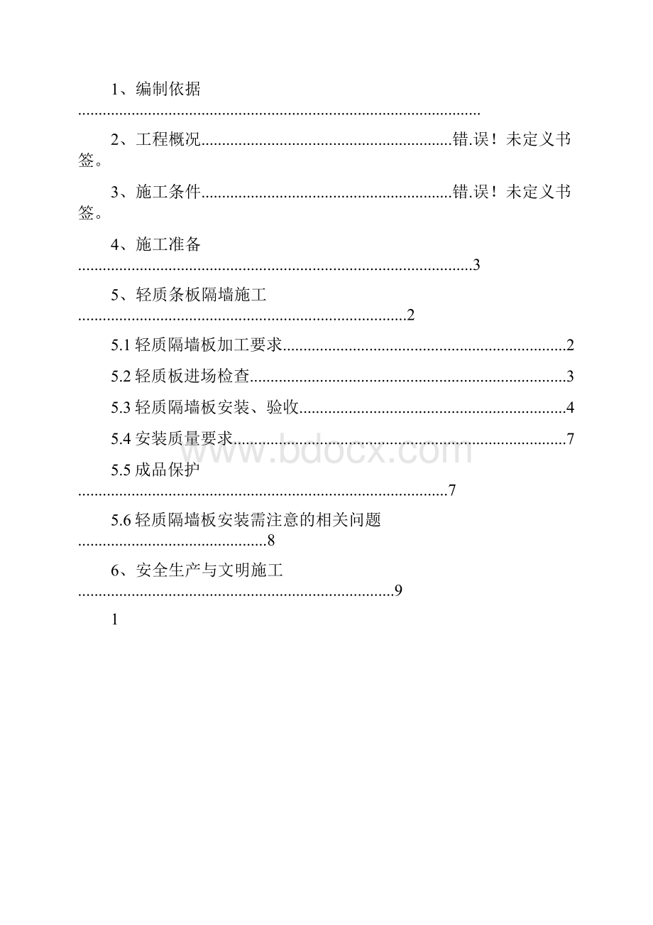 隔墙板施工方案.docx_第3页