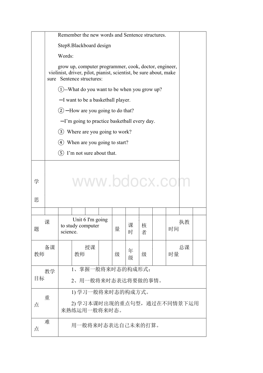 Unit6 Im going to study computer science教案.docx_第3页