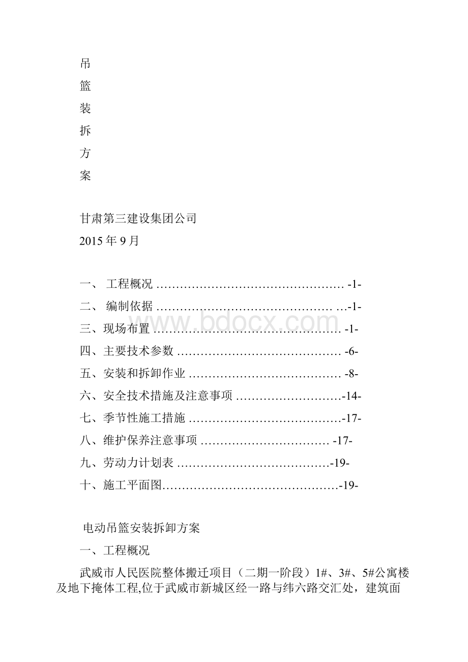 吊篮方案医院.docx_第2页