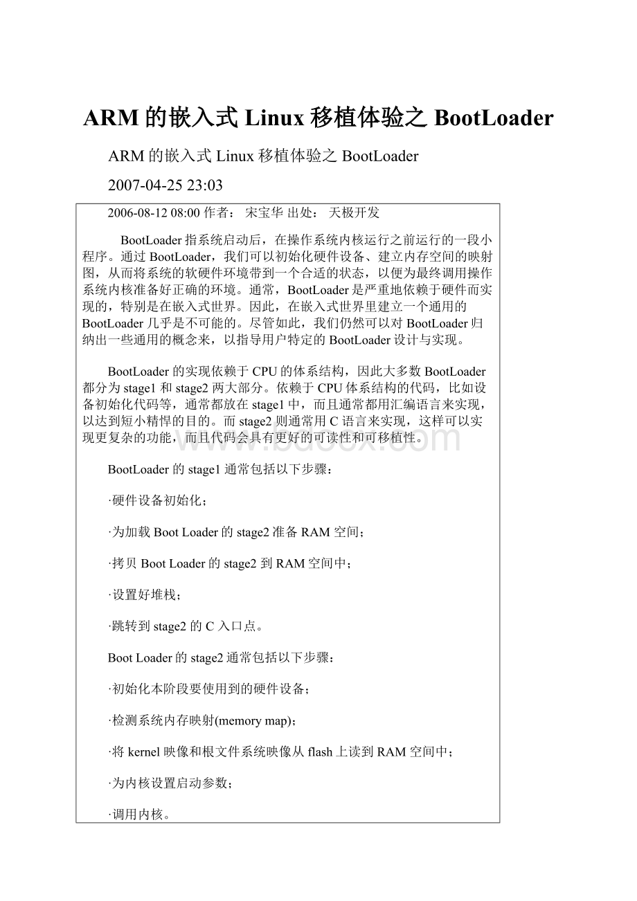 ARM的嵌入式Linux移植体验之BootLoader.docx