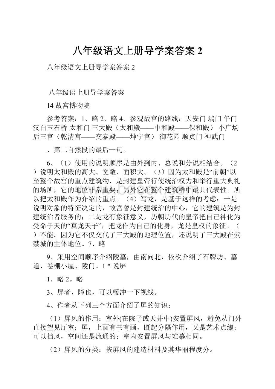 八年级语文上册导学案答案2.docx