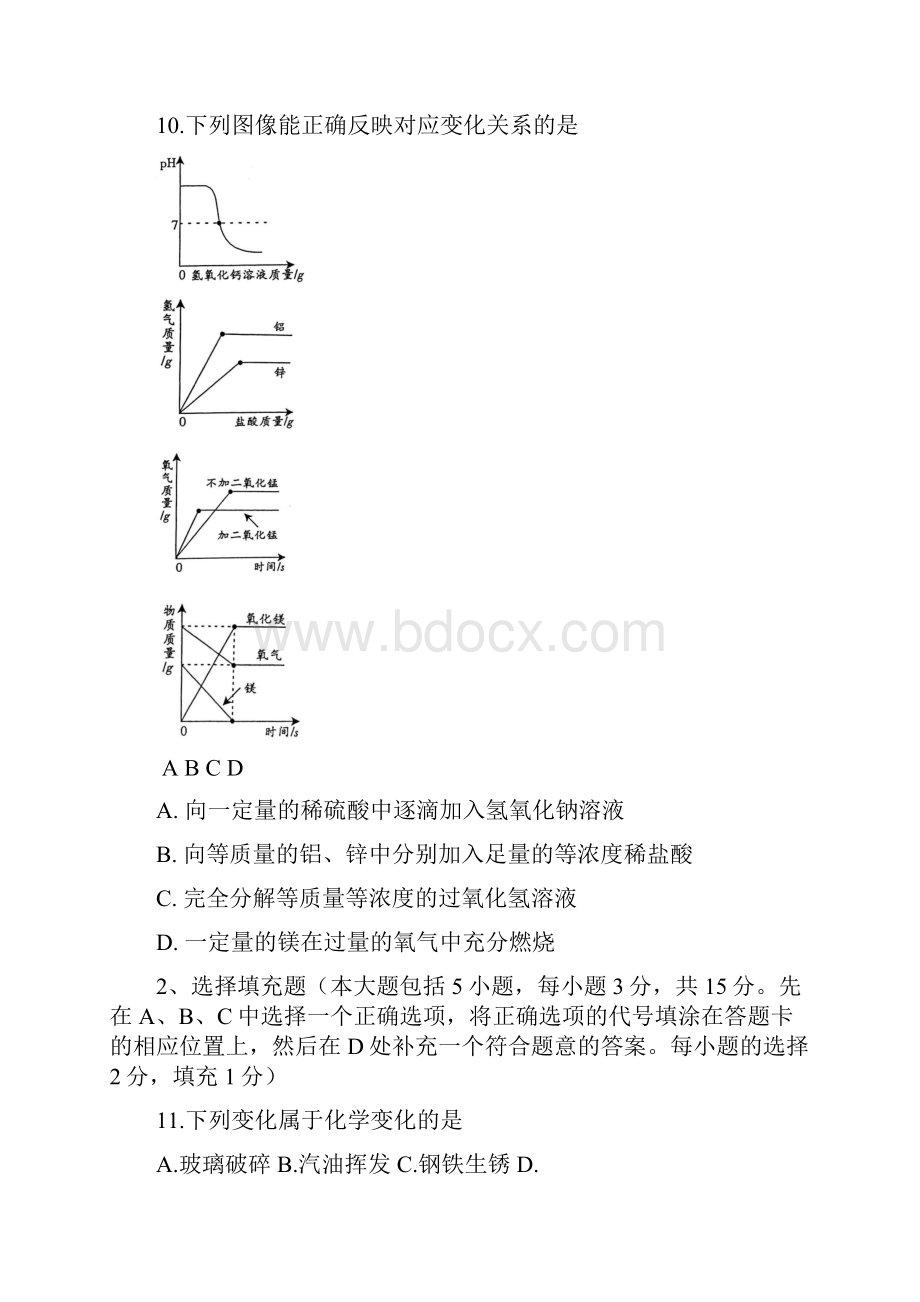 化学中考真题江西省中考化学试题word版含配套答案.docx_第3页