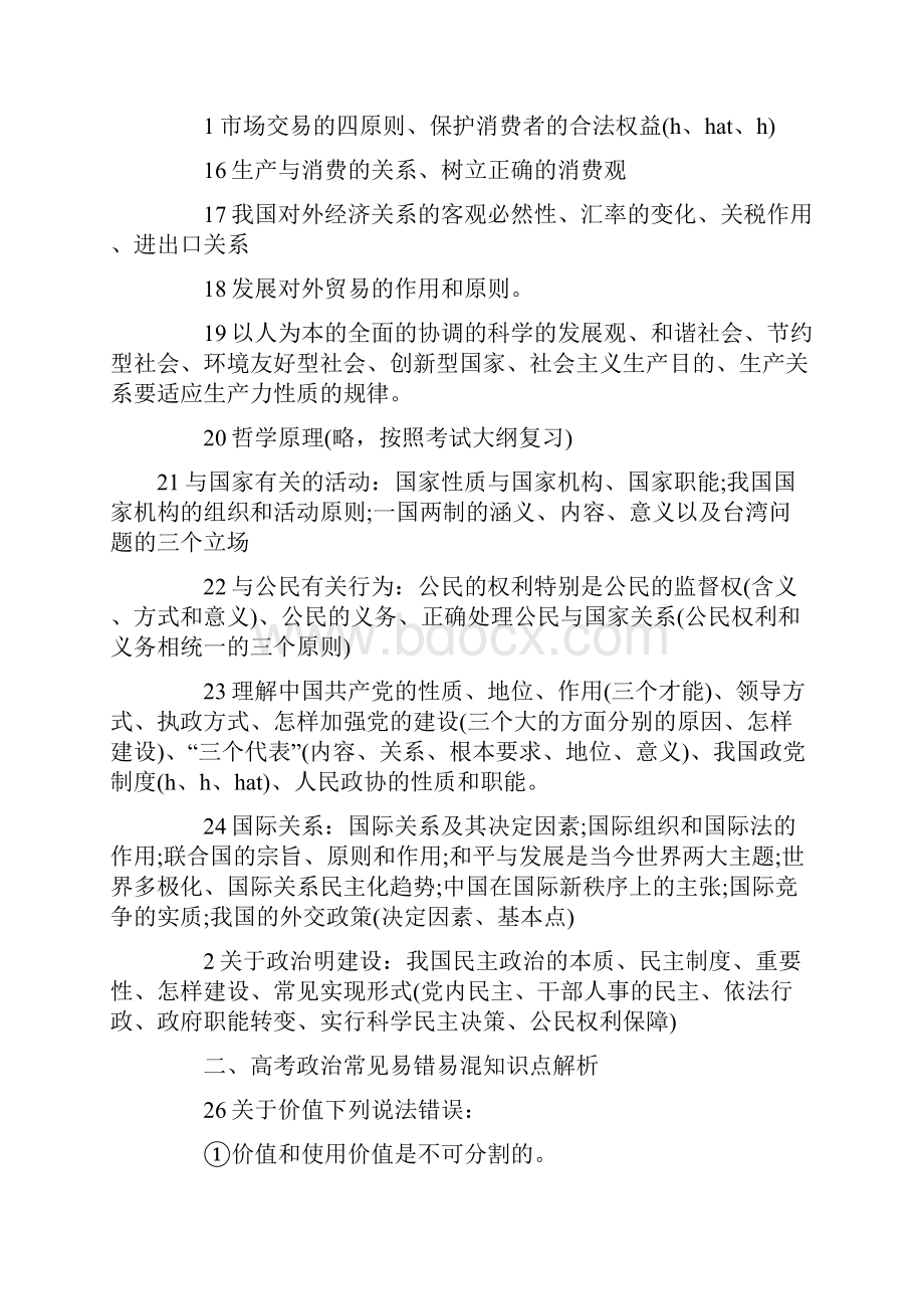 高考政治热点知识点归纳.docx_第2页