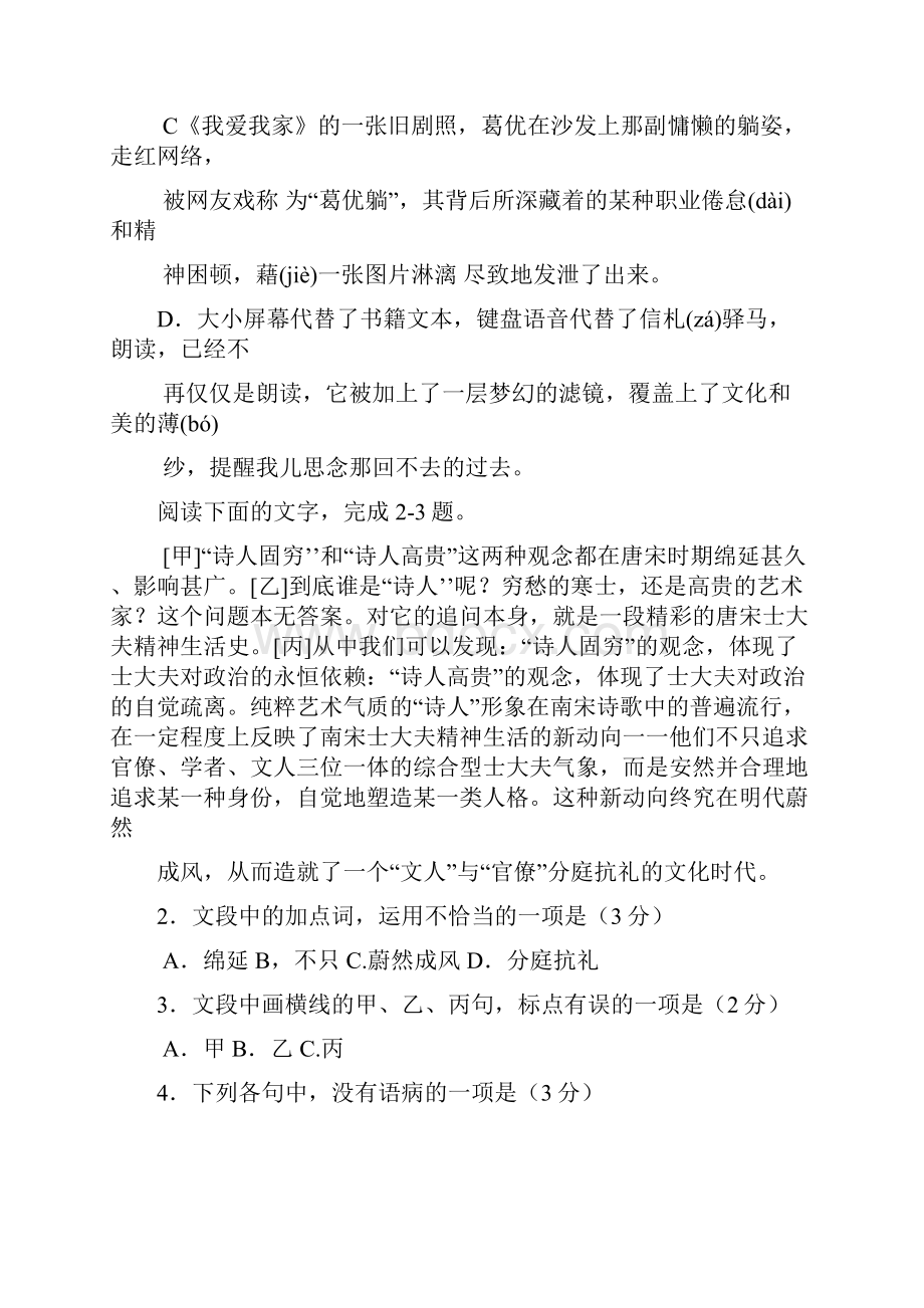 浙江省台州市届高三调研考试语文试题Word版含答案.docx_第2页