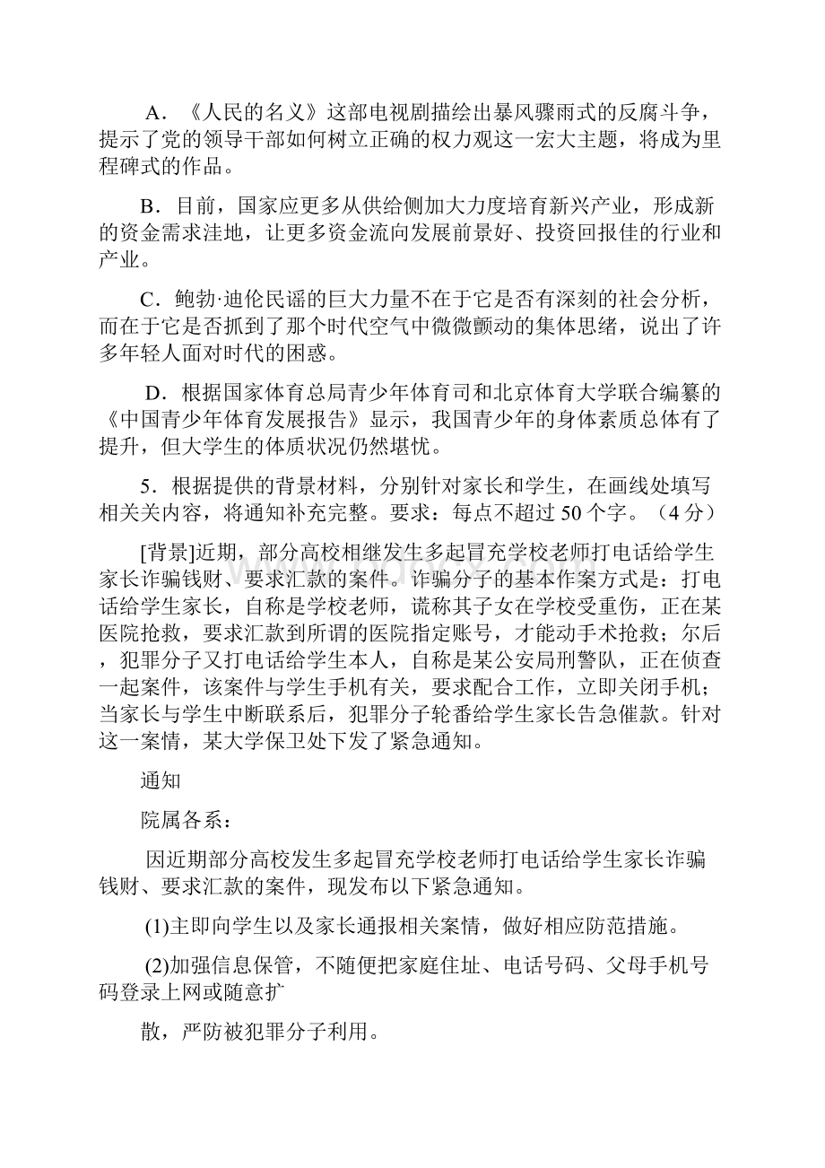 浙江省台州市届高三调研考试语文试题Word版含答案.docx_第3页