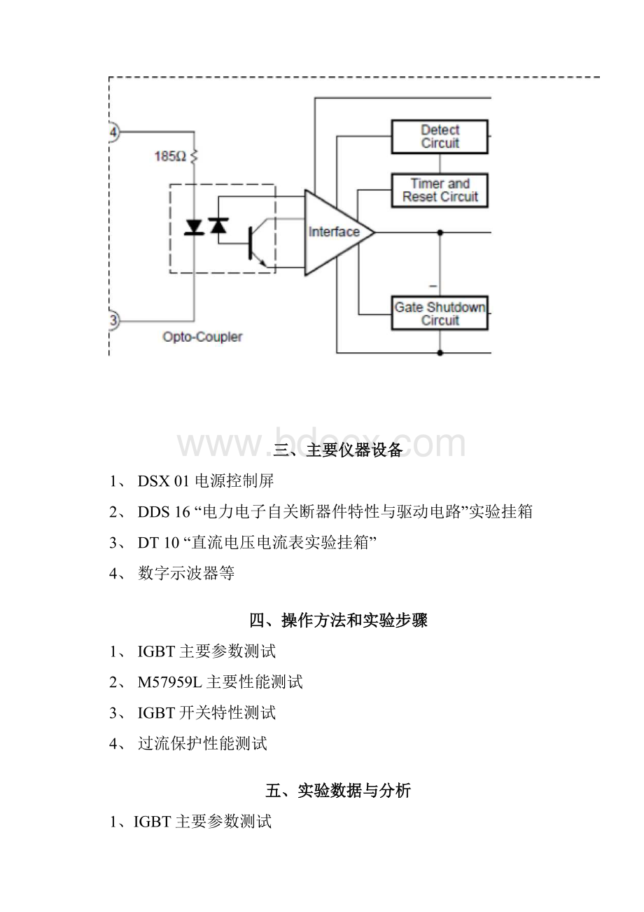 绝缘栅双极晶体管IGBT特性与驱动电路研究.docx_第3页