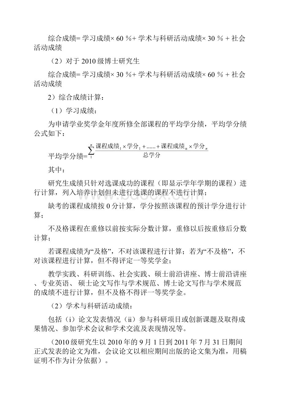 中国海洋大学研究生评奖细则范文.docx_第3页