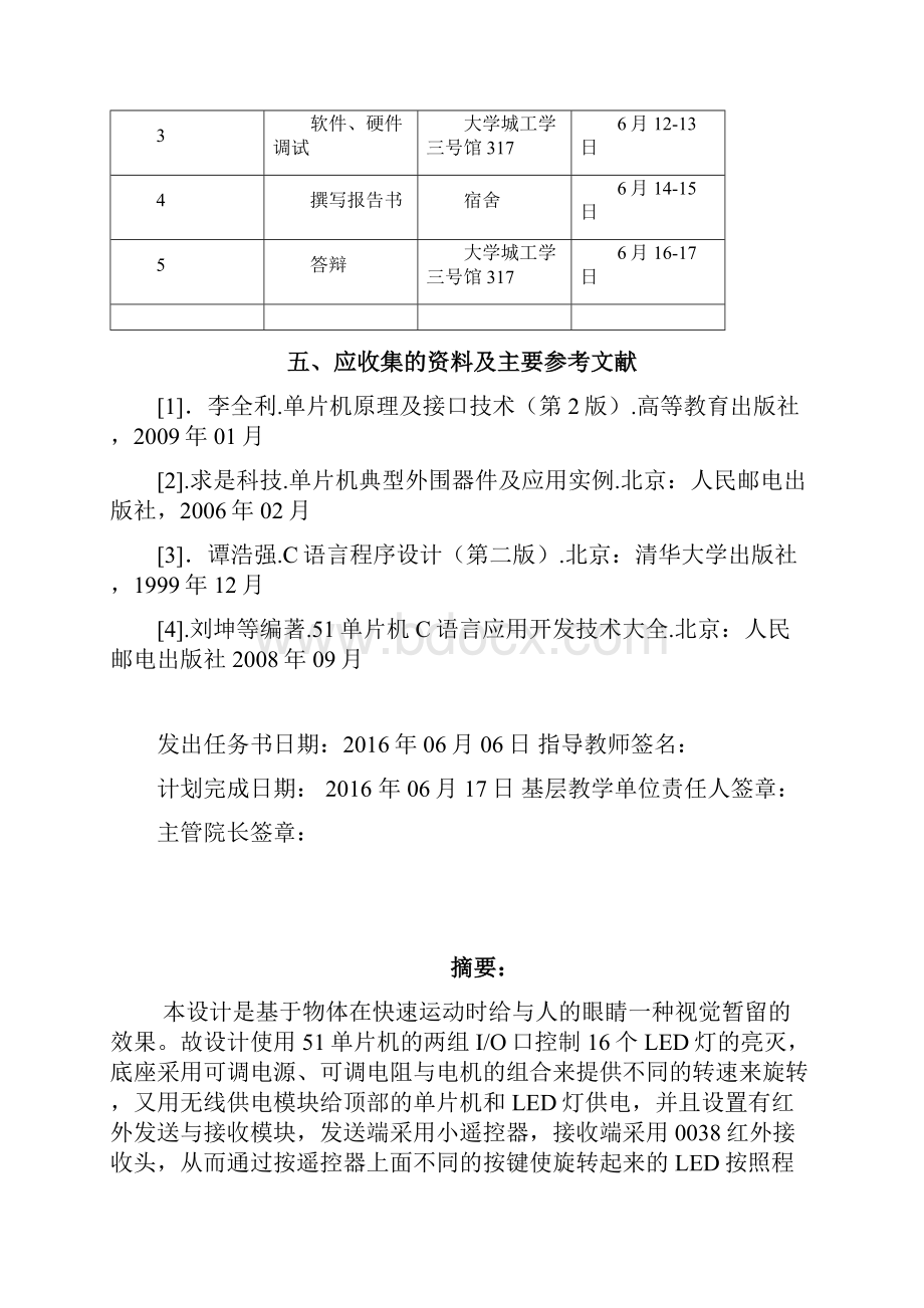 基于51单片机旋转LED课设.docx_第3页