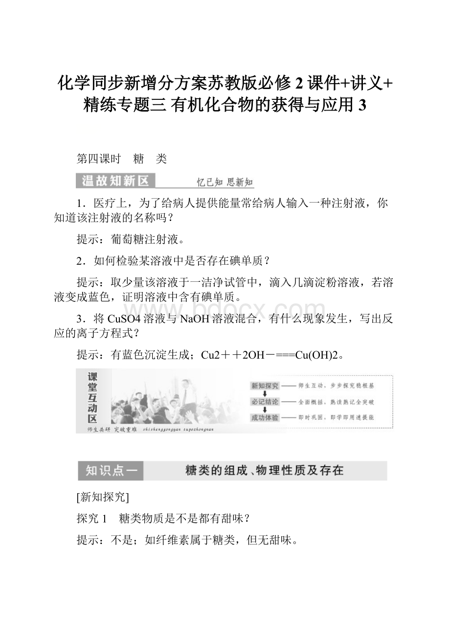 化学同步新增分方案苏教版必修2课件+讲义+精练专题三 有机化合物的获得与应用 3.docx