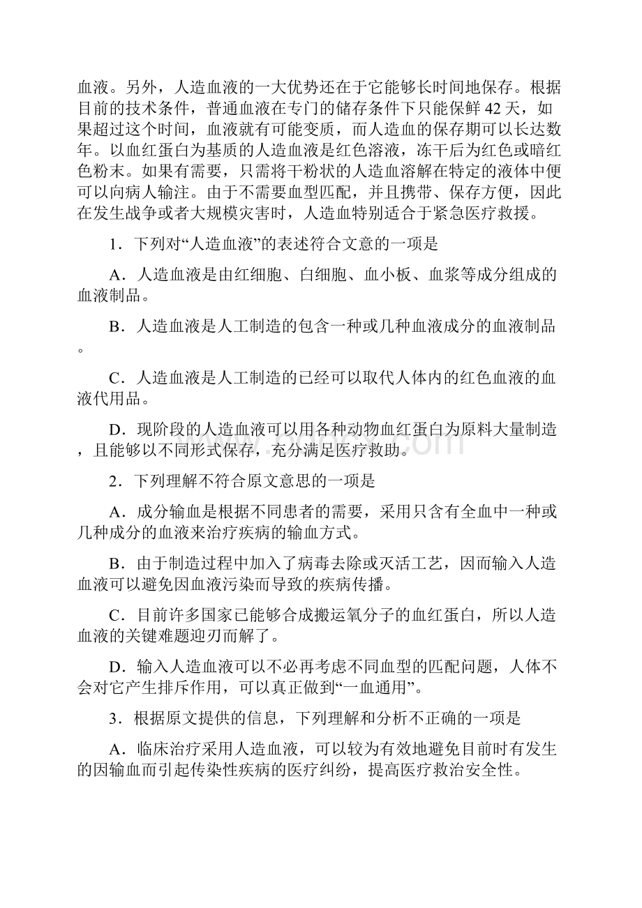 广东省中山市普通高中学年下学期高二语文月考试题06Word版含答案.docx_第2页