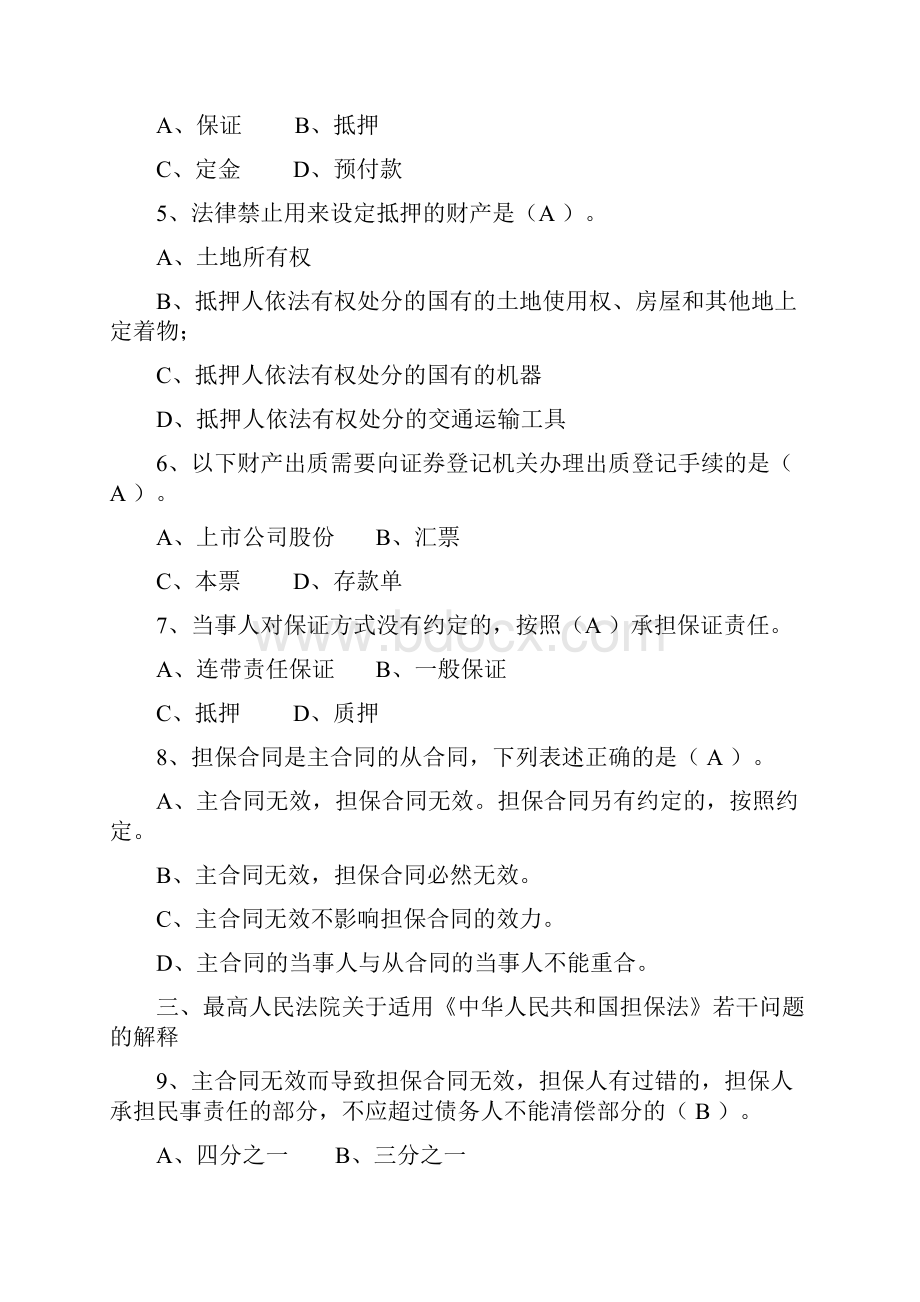 银行合规测试题 精品.docx_第2页