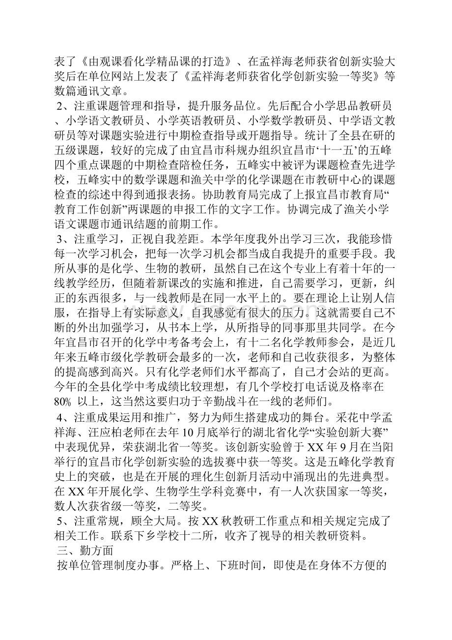 最新销售年度工作总结报告工作总结文档五篇.docx_第2页