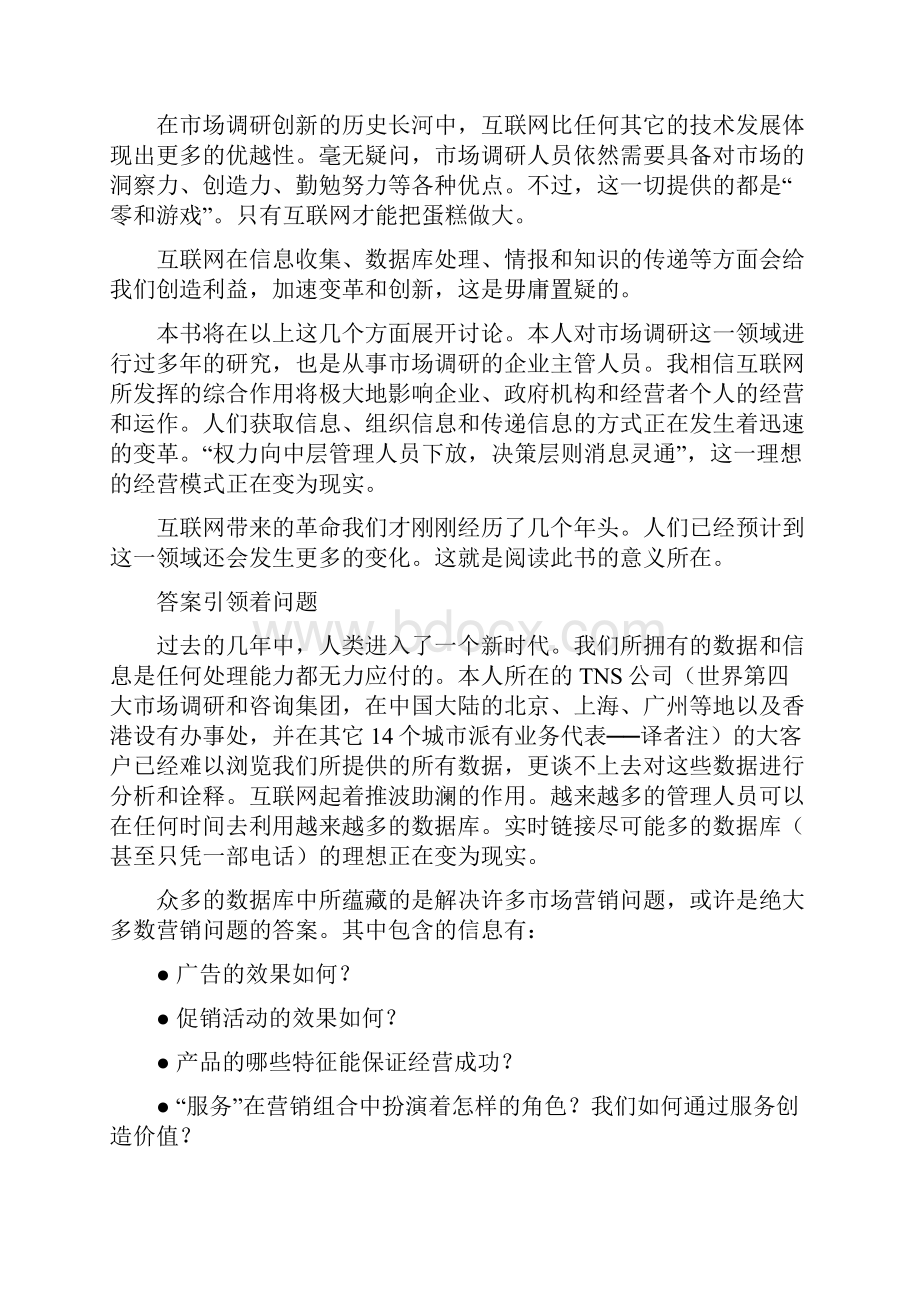 互联网时代的市场调研.docx_第3页