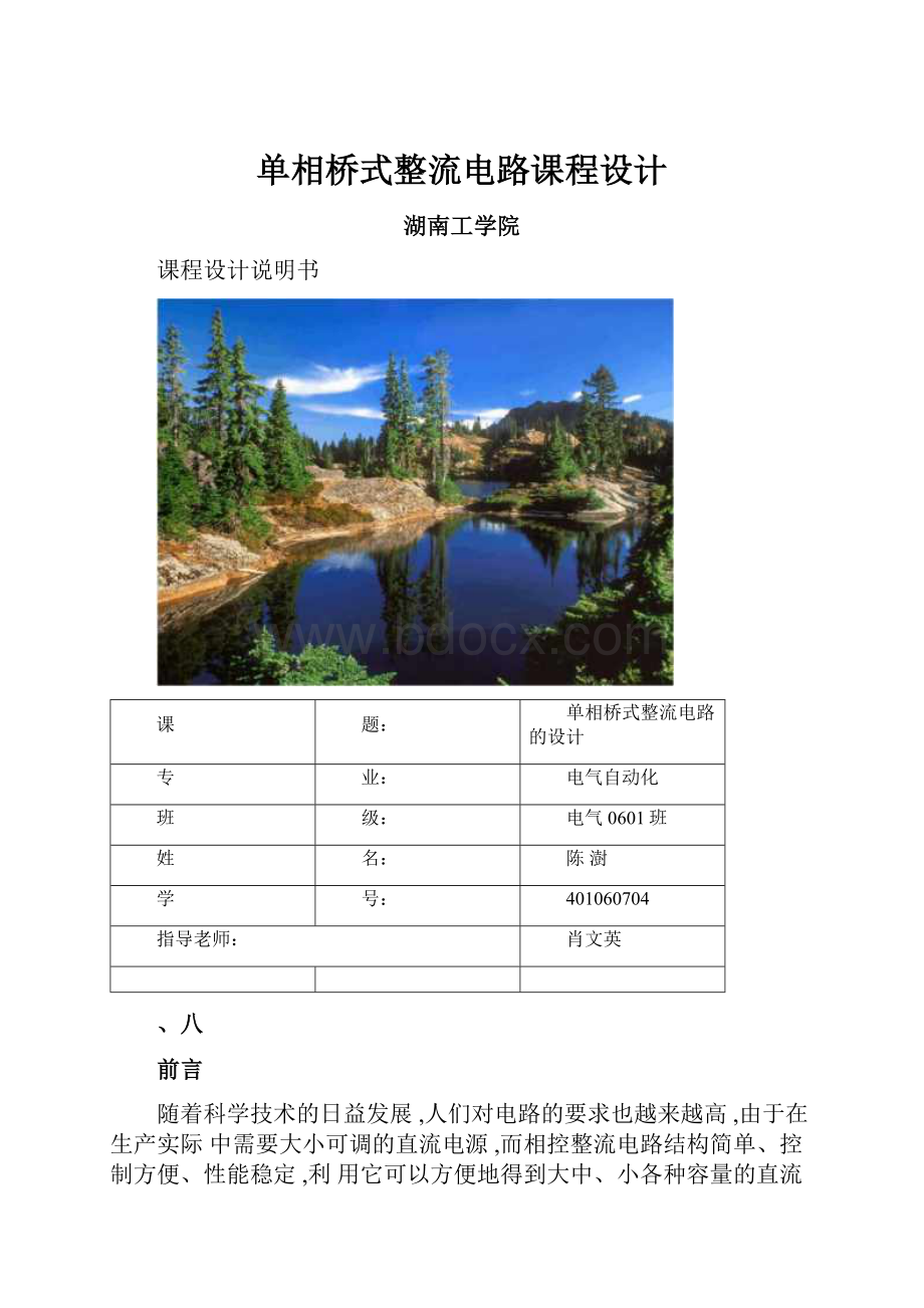 单相桥式整流电路课程设计.docx