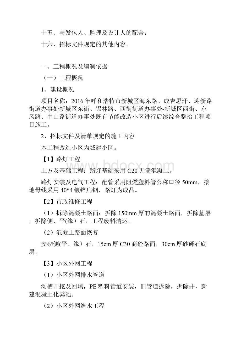 旧楼改造1施工组织设计.docx_第2页