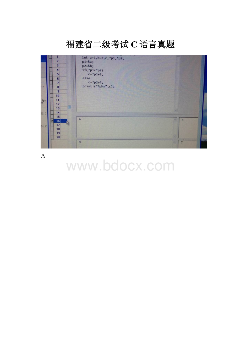 福建省二级考试C语言真题.docx