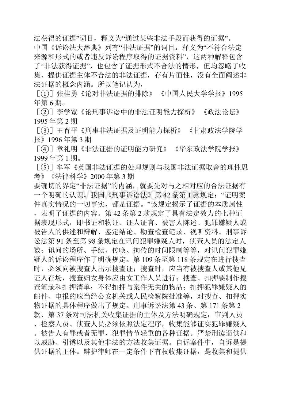 浅议非法证据排除规则.docx_第2页