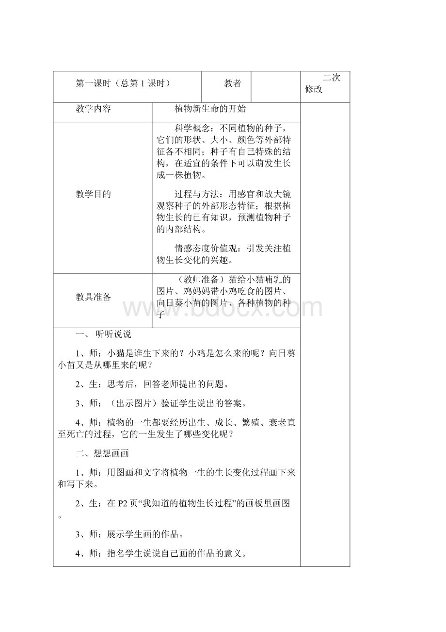 三年级科学下册科学教案.docx_第2页