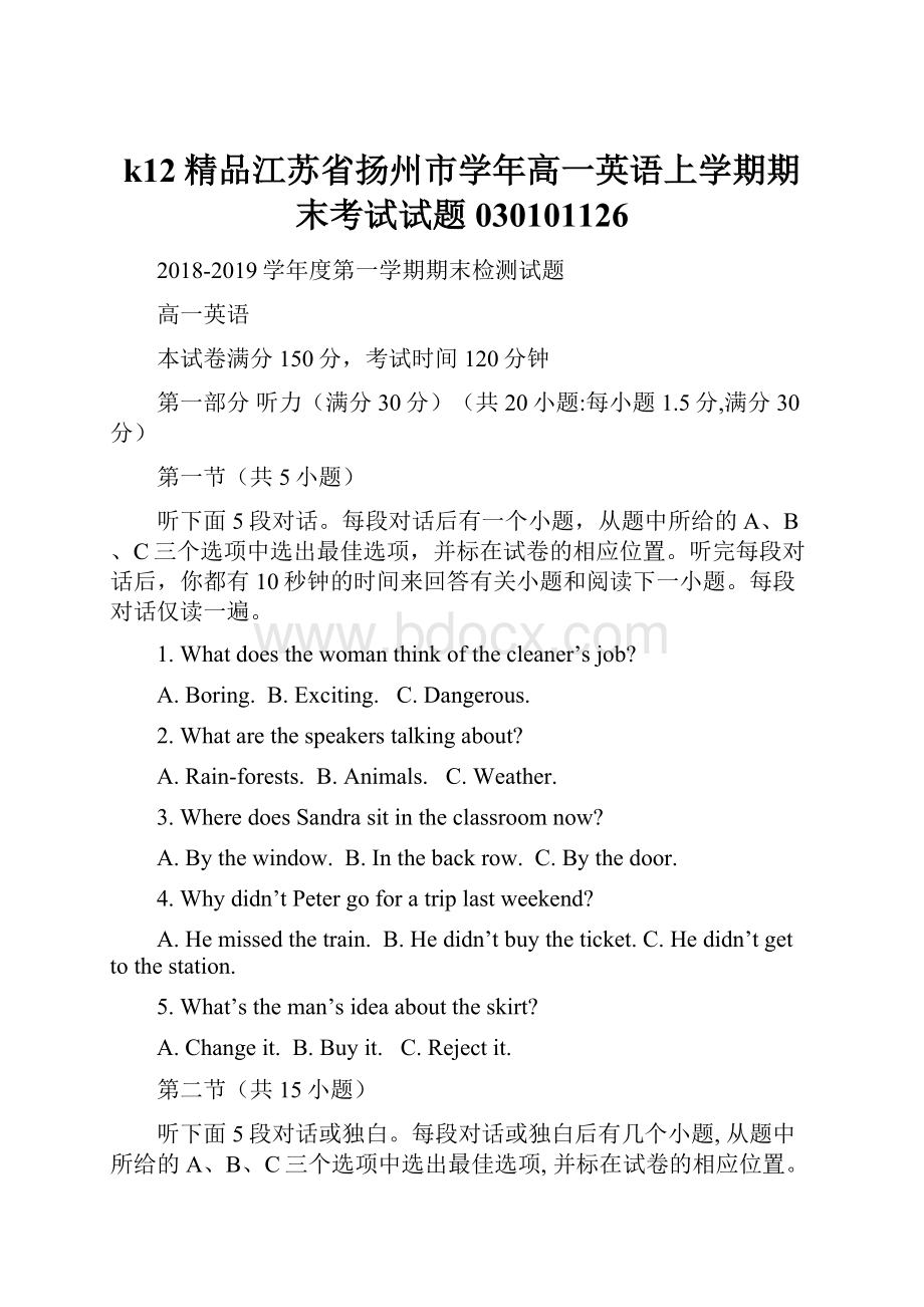 k12精品江苏省扬州市学年高一英语上学期期末考试试题030101126.docx