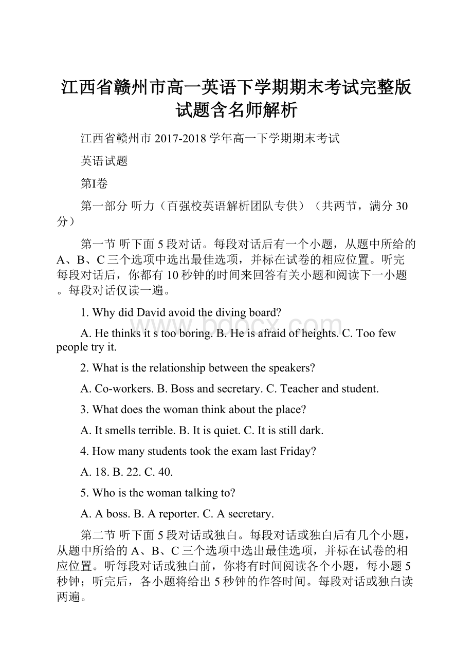江西省赣州市高一英语下学期期末考试完整版试题含名师解析.docx