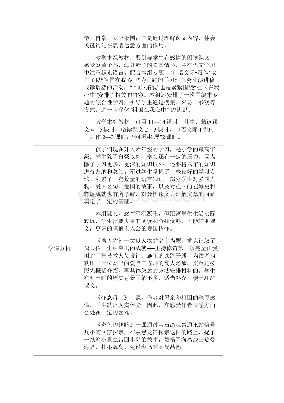 六上语文第3周备课567课.docx_第2页