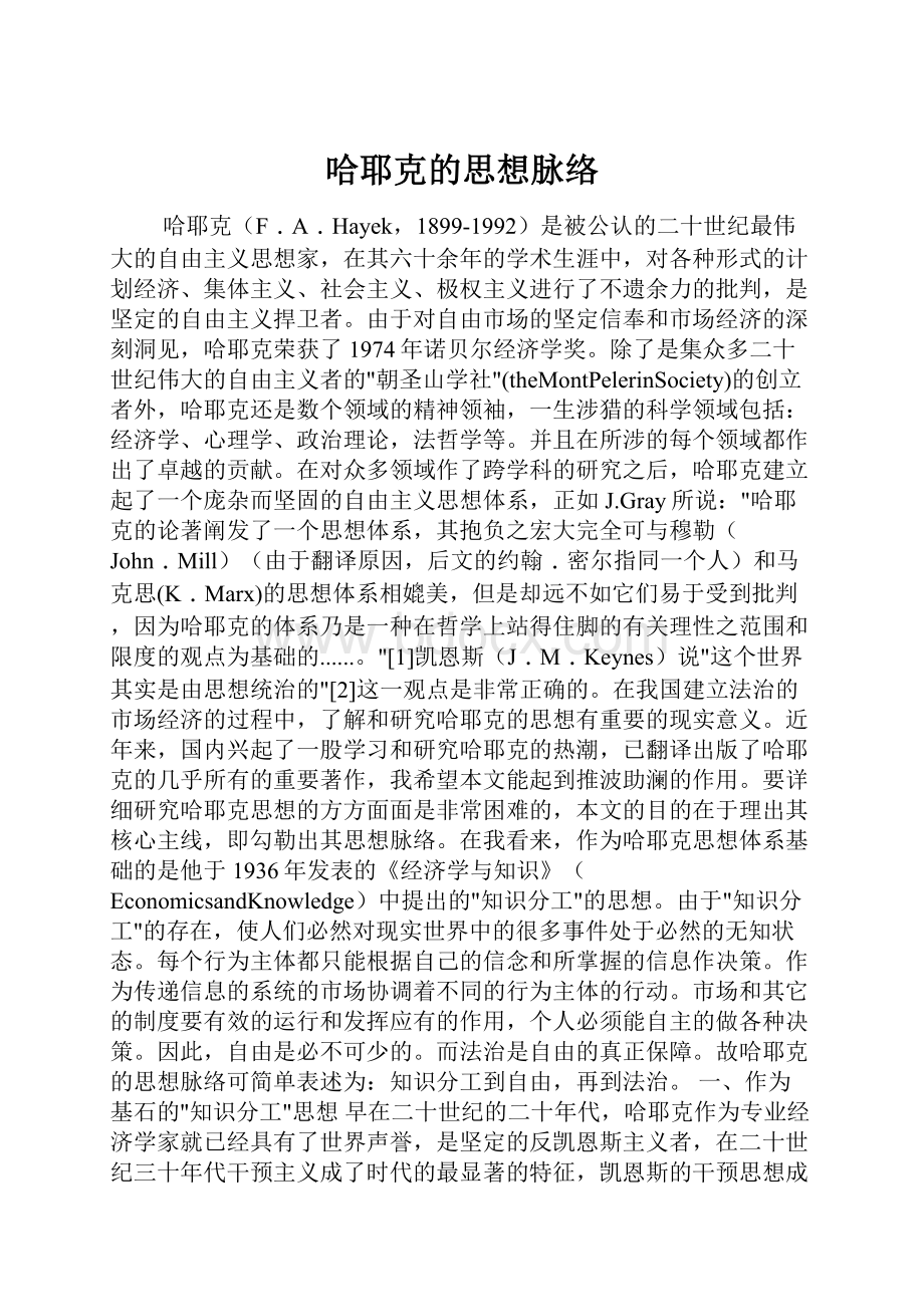 哈耶克的思想脉络.docx