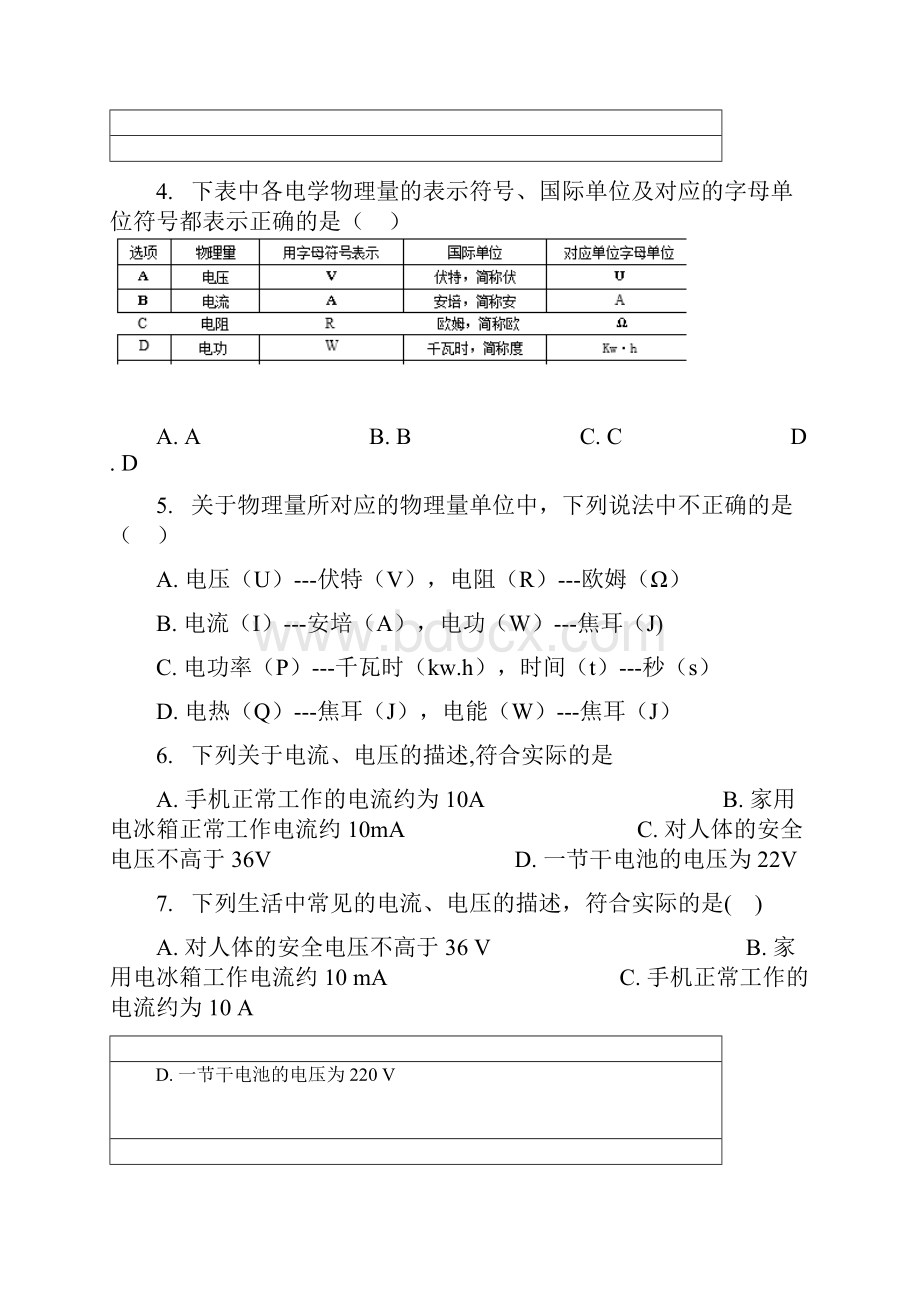 中考物理电压的单位及换算专项练习.docx_第2页