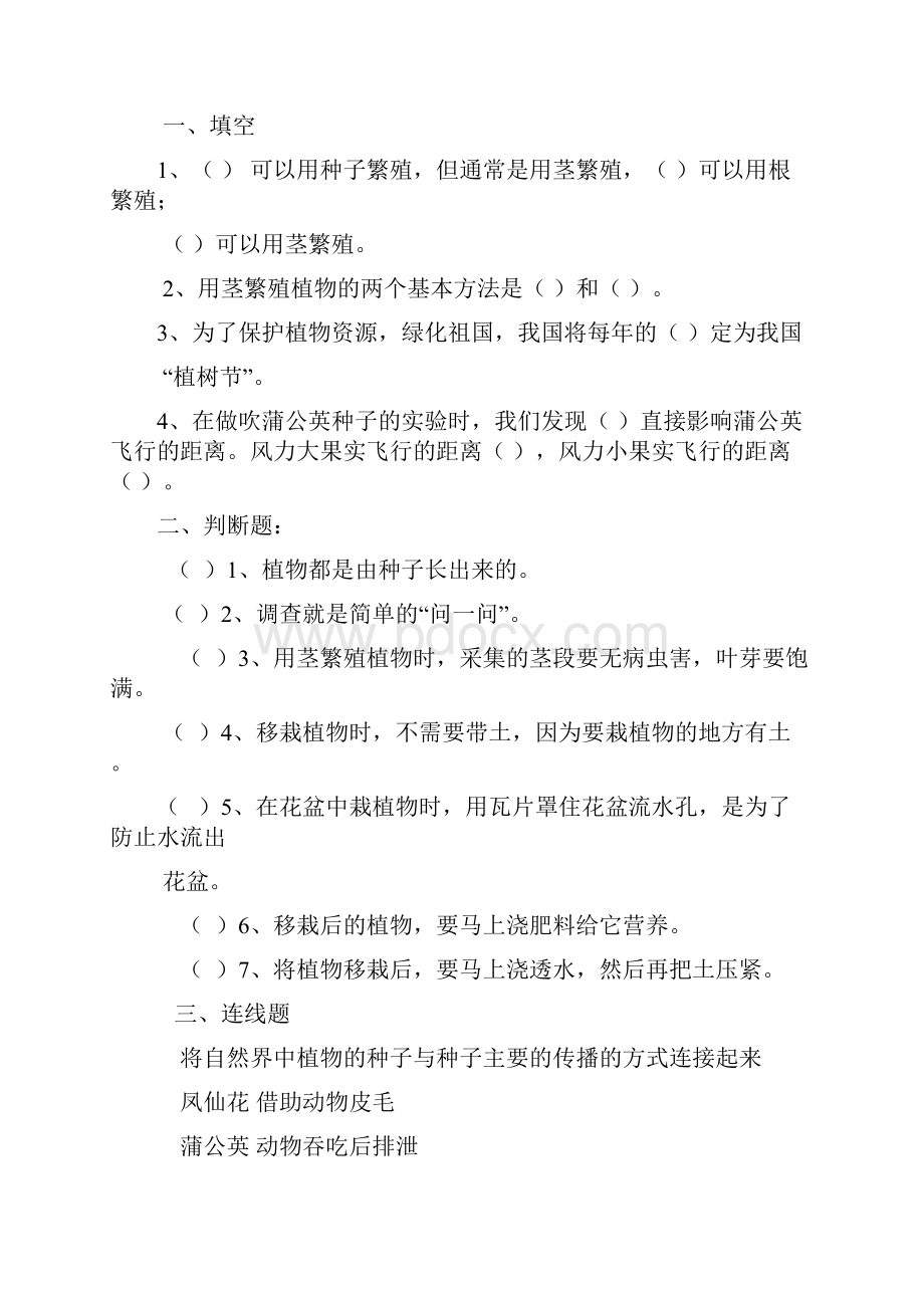 鄂教版小学五年级科学下册单元作业题全册.docx_第3页