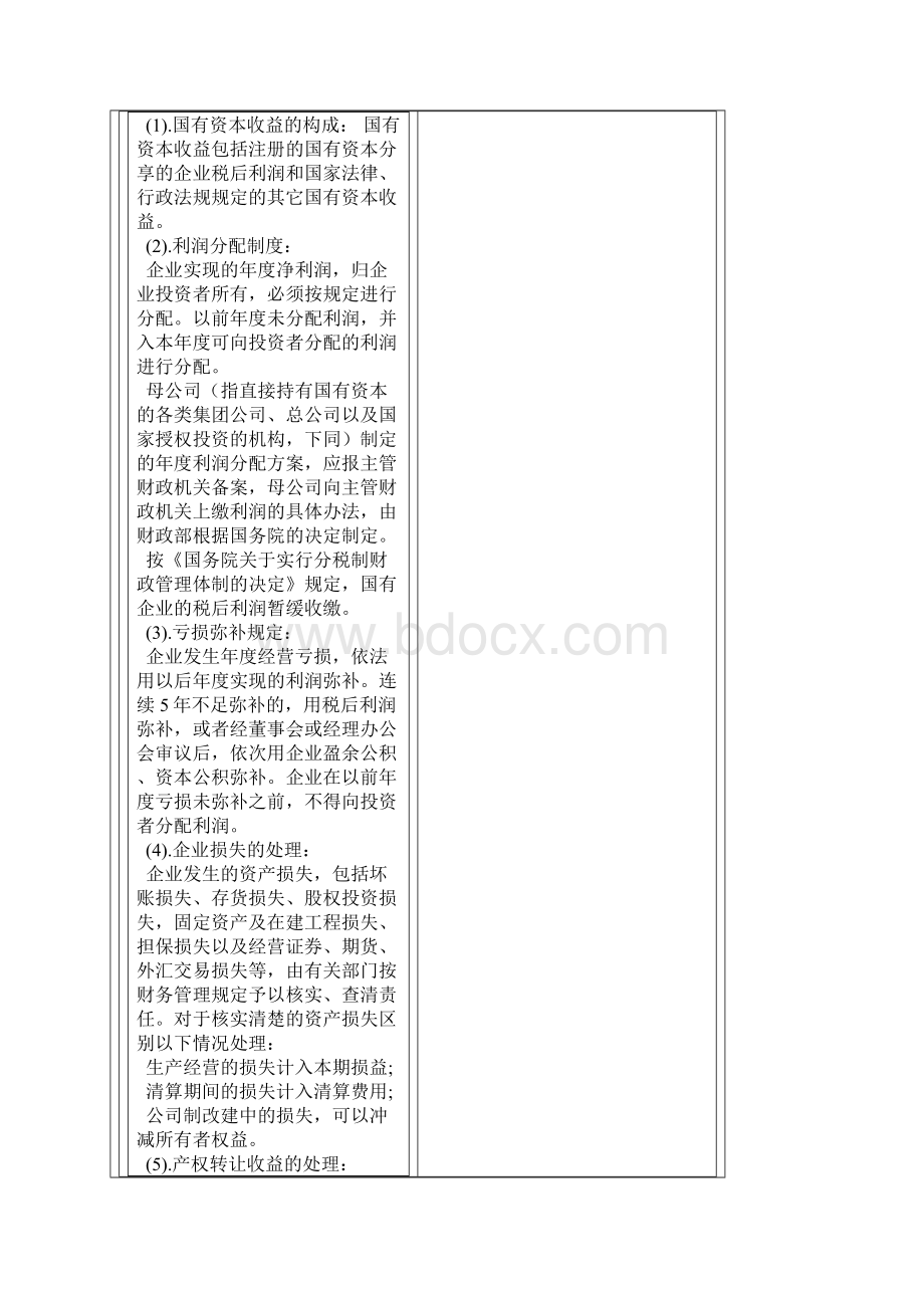 中级财务管理讲义系列之二十四.docx_第2页