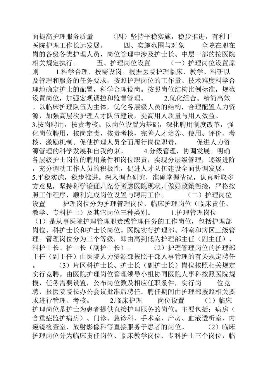 护理岗位管理实施方案.docx_第2页