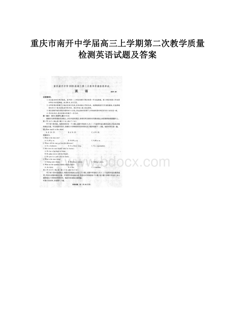 重庆市南开中学届高三上学期第二次教学质量检测英语试题及答案.docx
