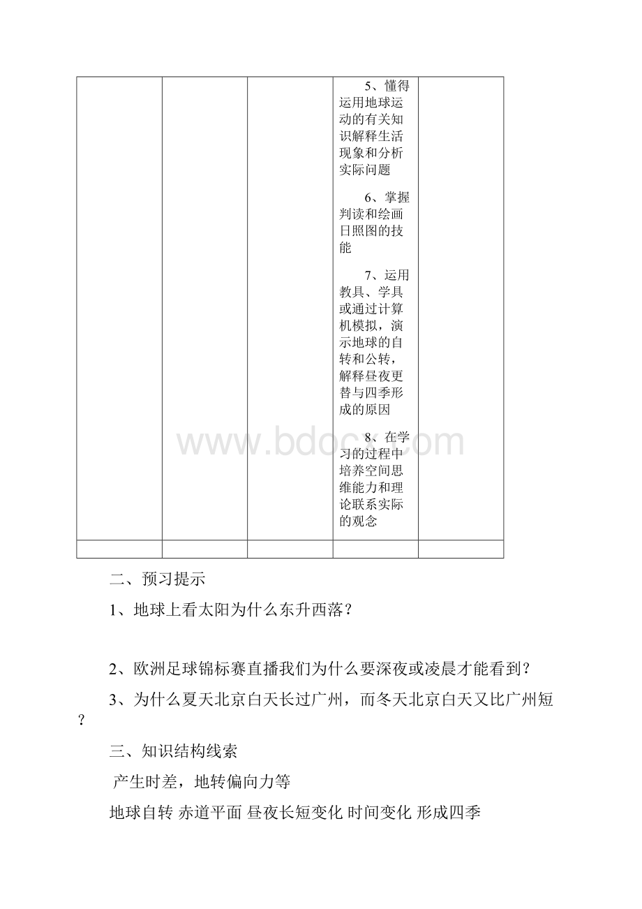 高中地理 第一章第三节地球的运动学案1 新人教版必修1.docx_第2页