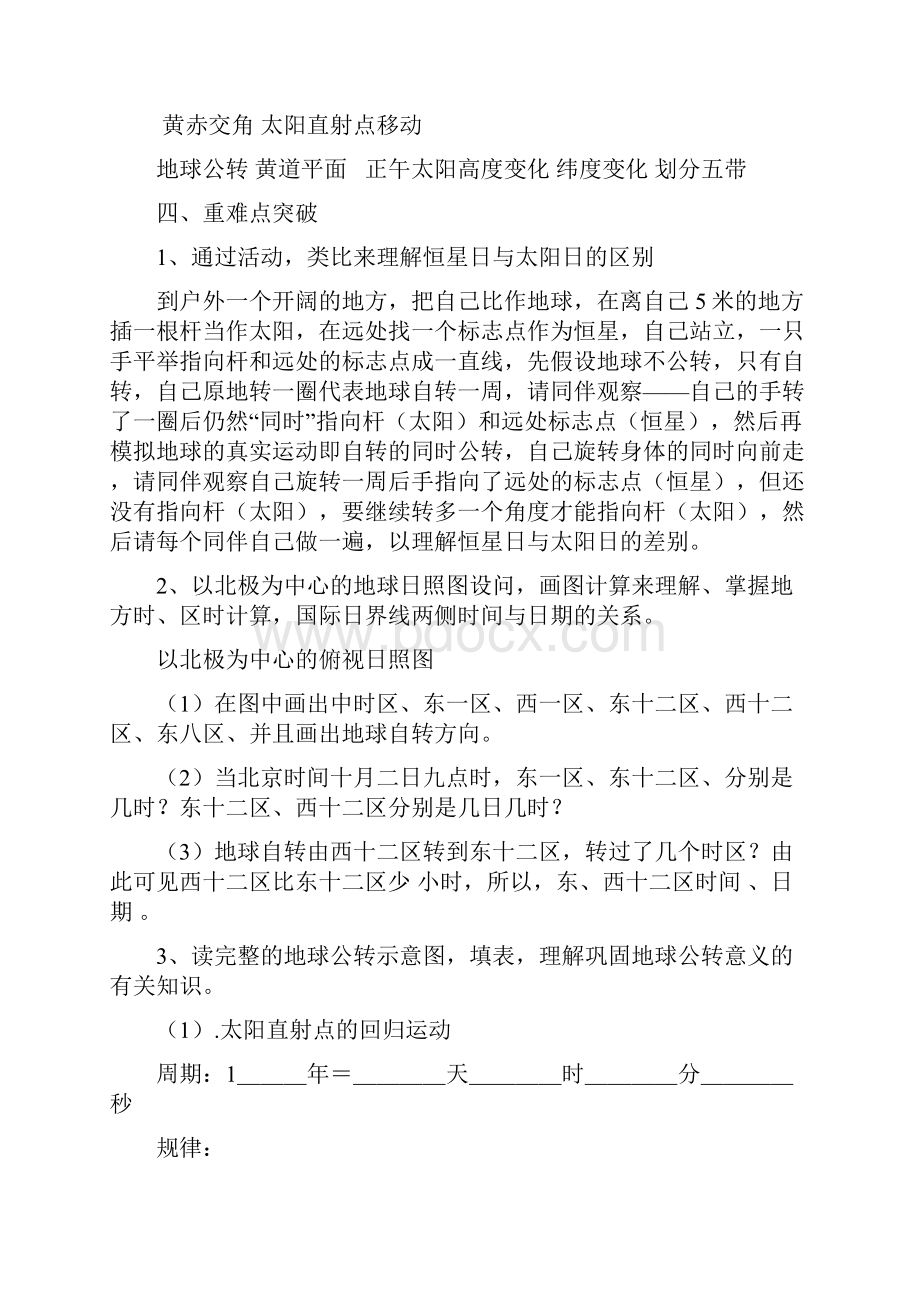 高中地理 第一章第三节地球的运动学案1 新人教版必修1.docx_第3页