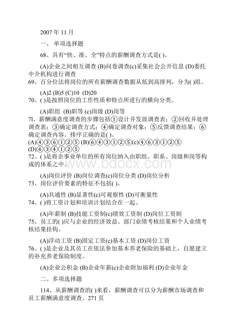 人力资源管理师二级第五章薪酬管理考试真题.docx_第3页