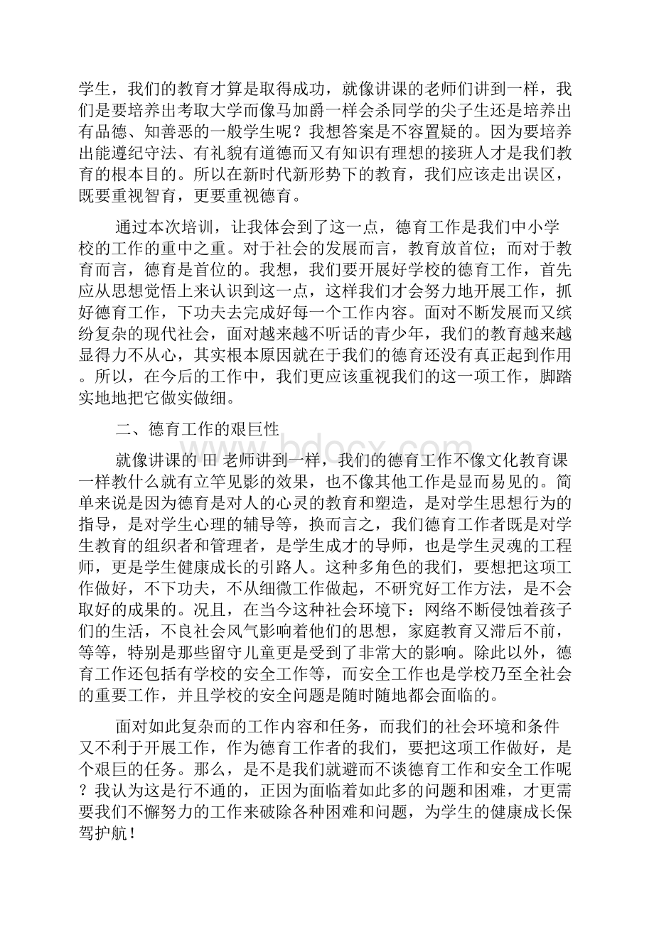 德育工作培训心得体会共5篇.docx_第3页