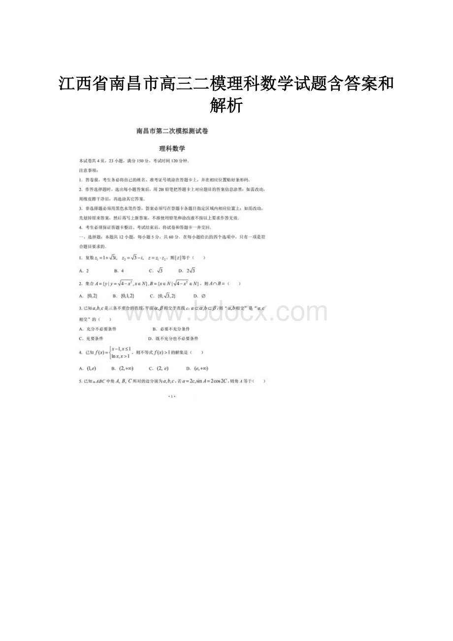 江西省南昌市高三二模理科数学试题含答案和解析.docx