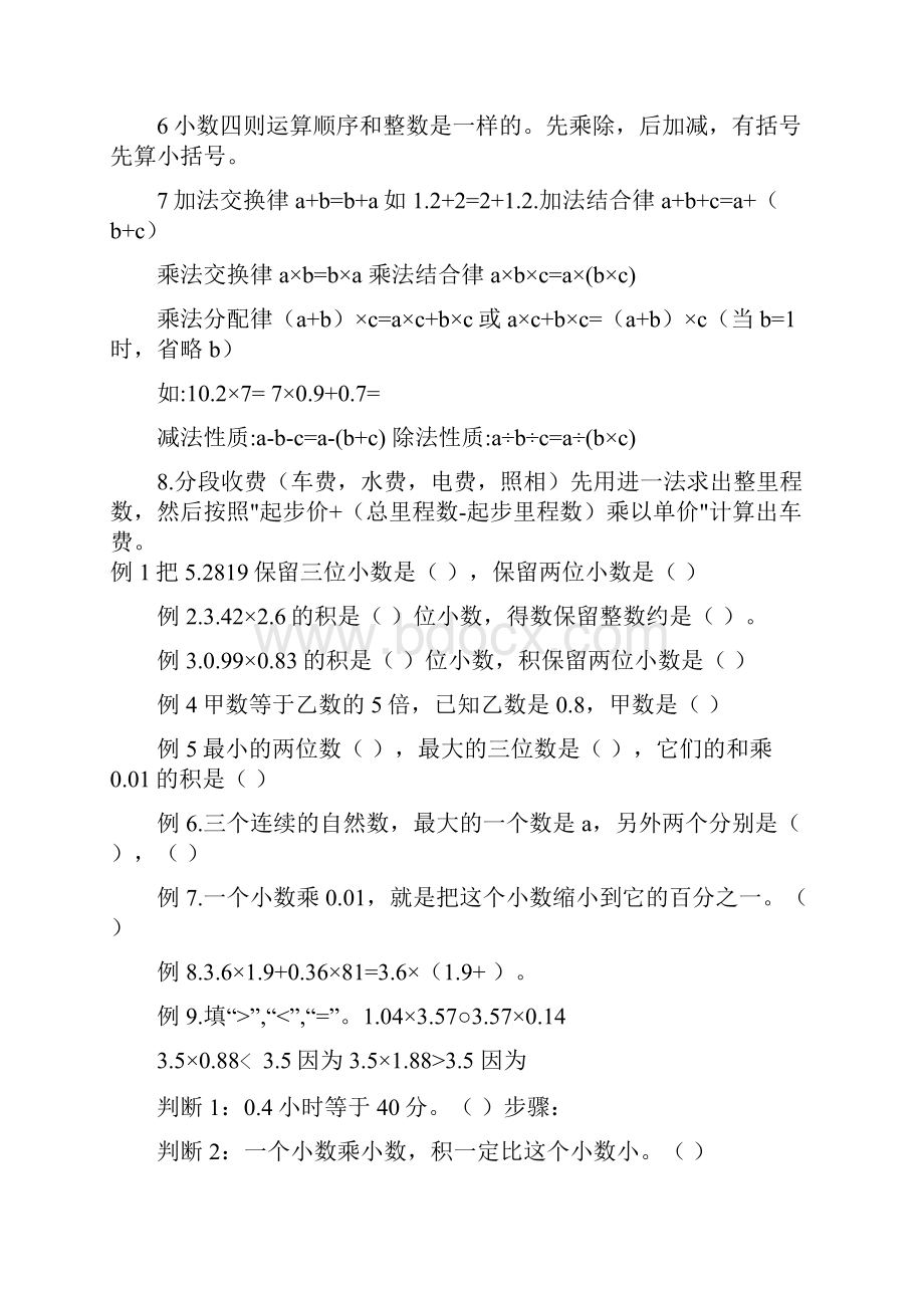 最新人教版小学五年级上册数学黄冈超级笔记知识点和学生易错题和真题考卷0919.docx_第3页