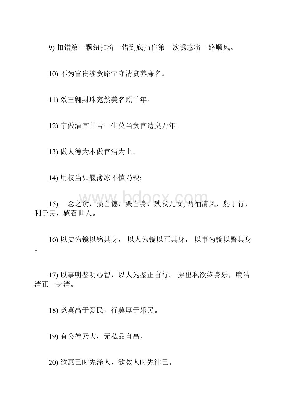 对家人的廉洁从业寄语.docx_第2页