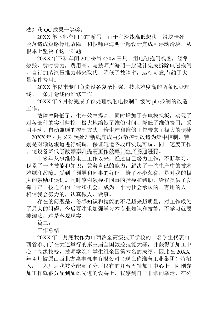 高级技师技术工作总结.docx_第3页