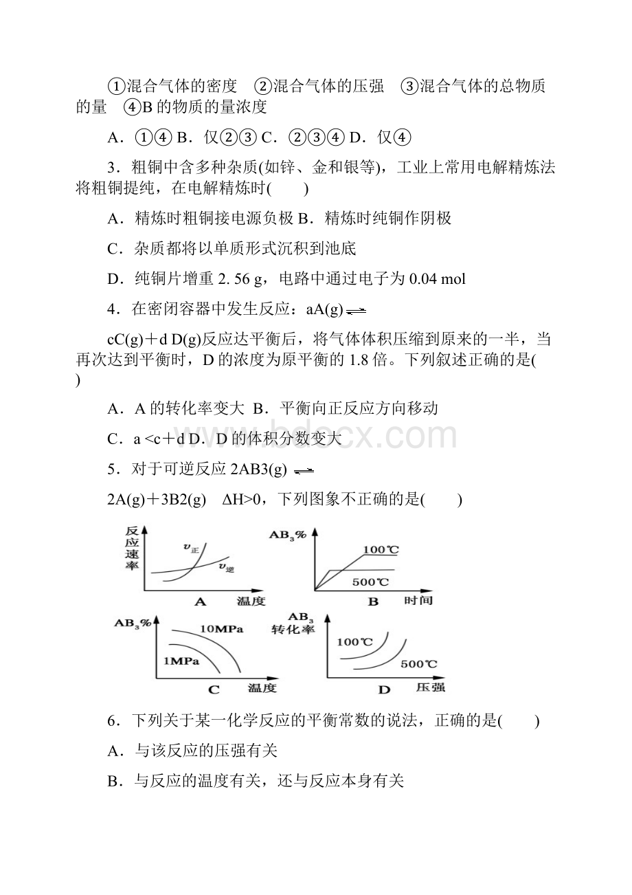 高二化学上学期期末考试习题.docx_第2页