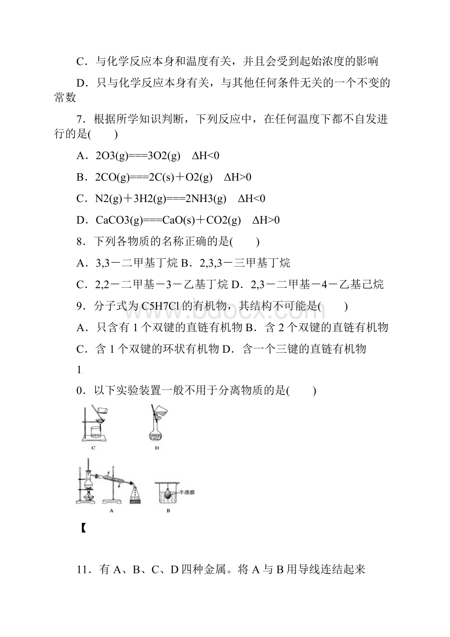 高二化学上学期期末考试习题.docx_第3页