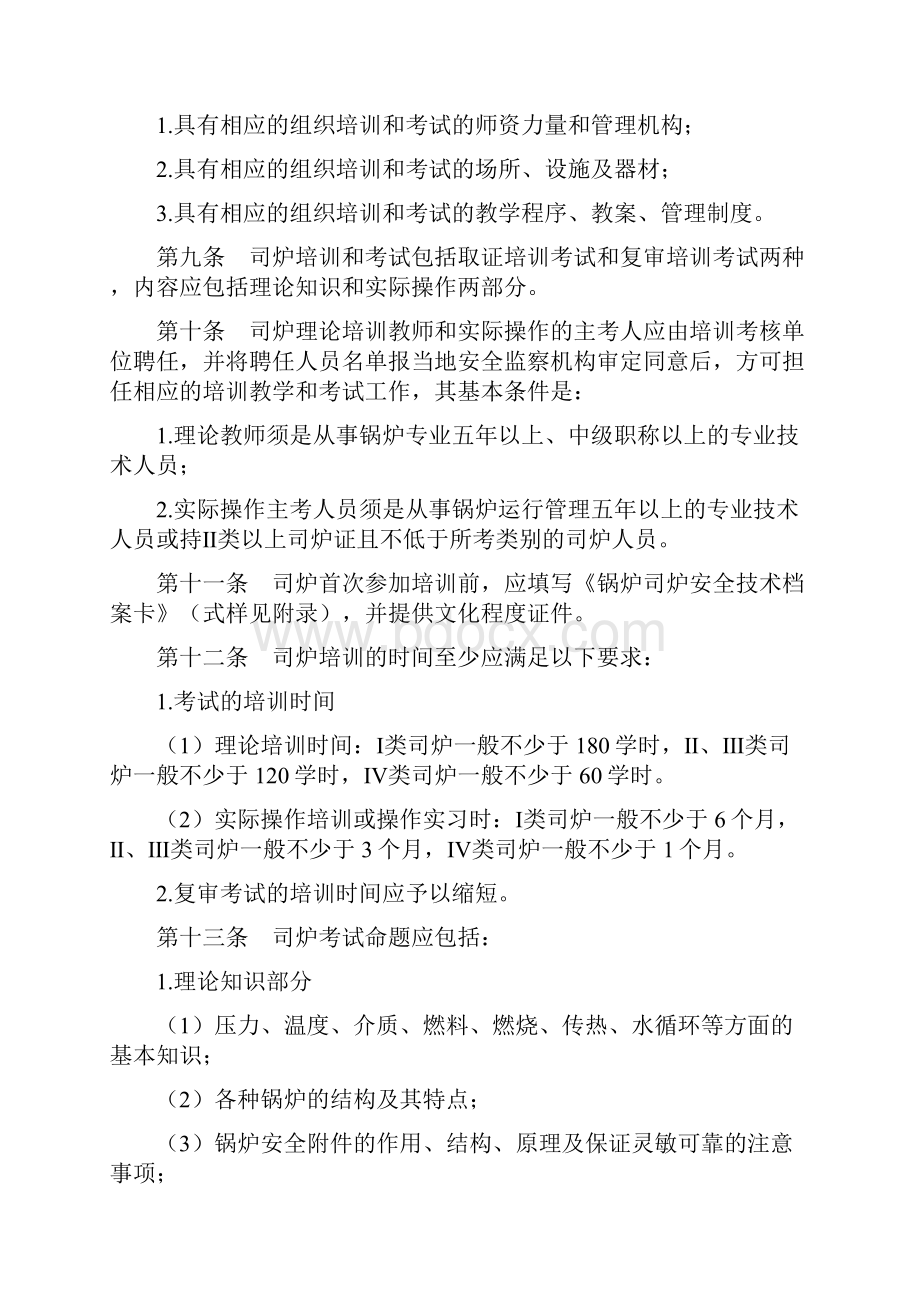 锅炉房人员管理制度.docx_第3页