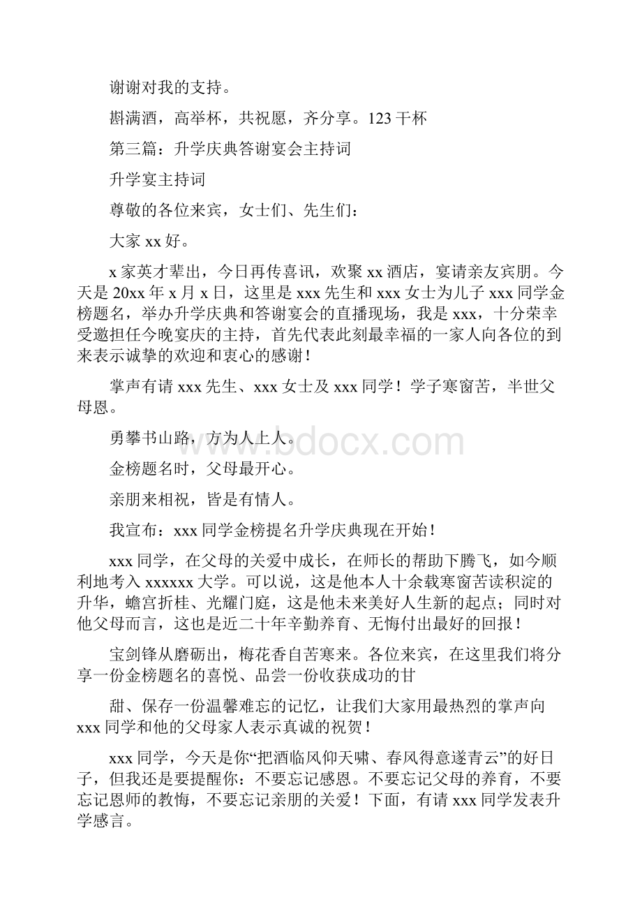 升学庆典宴会主持词精选多篇.docx_第3页