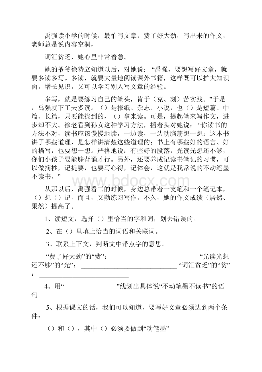 小学五年级上册语文第一单元测试题 2.docx_第3页