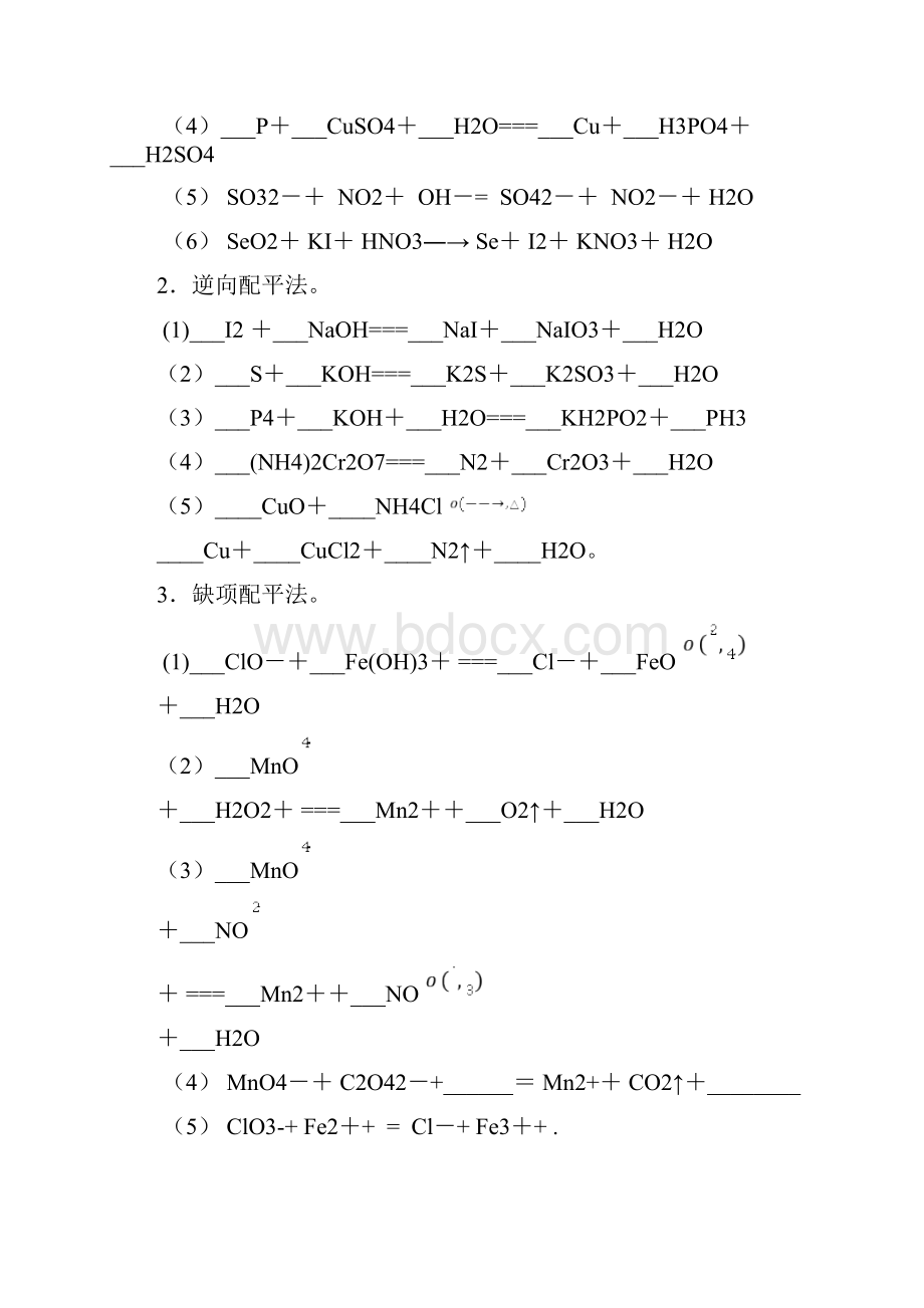 陌生方程式的书写技巧.docx_第3页