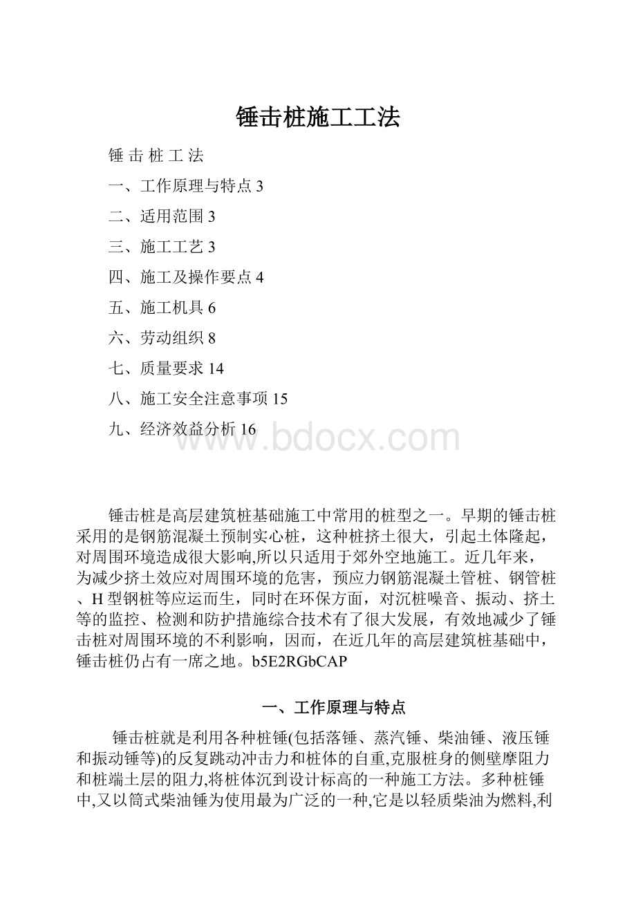 锤击桩施工工法.docx