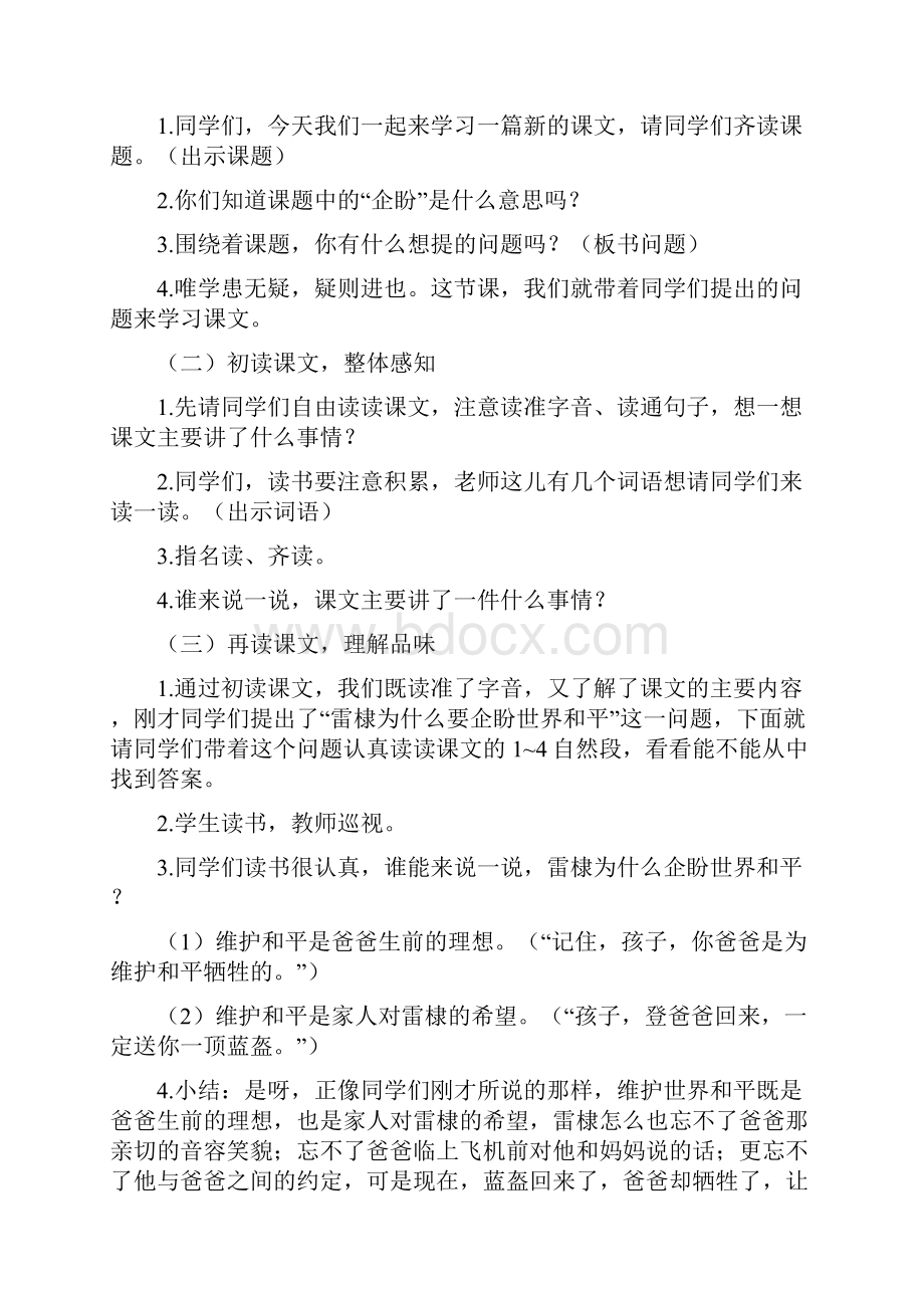 强烈推荐北师大版小学六年级语文上册教案全册六七八单元2.docx_第2页