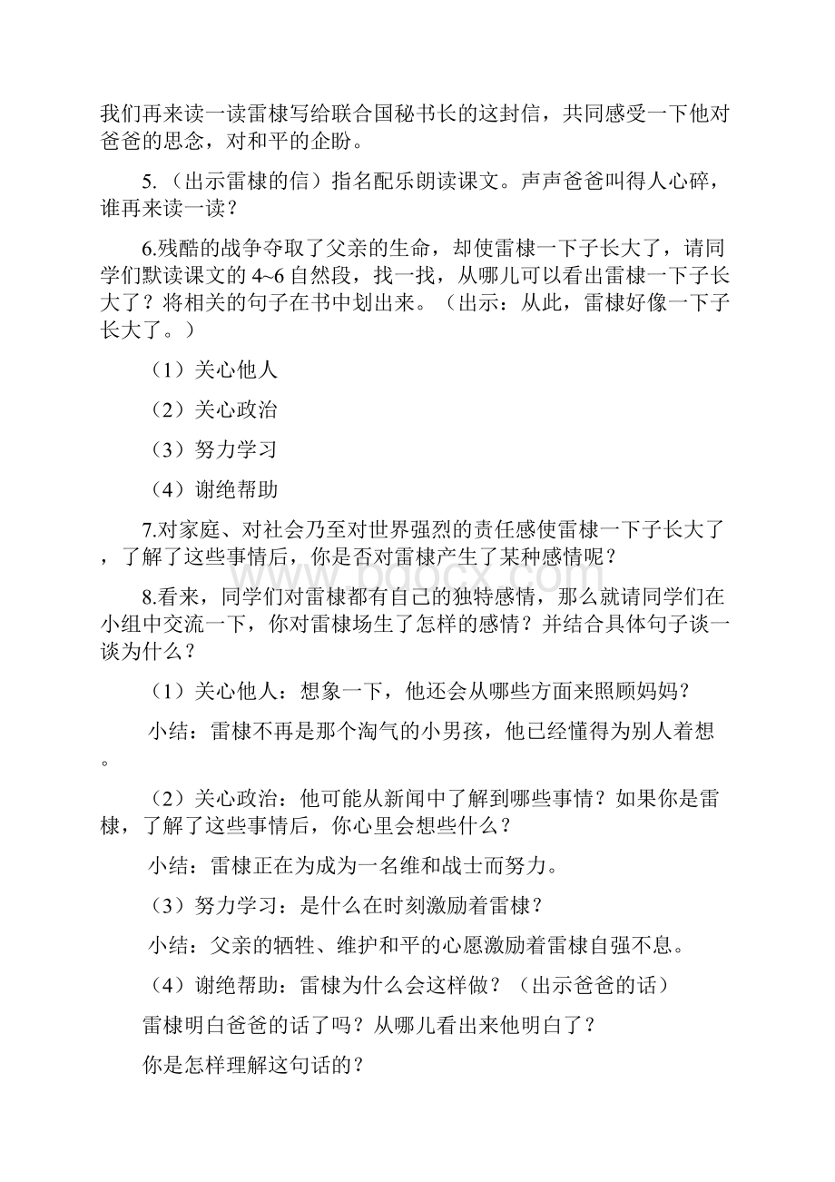 强烈推荐北师大版小学六年级语文上册教案全册六七八单元2.docx_第3页