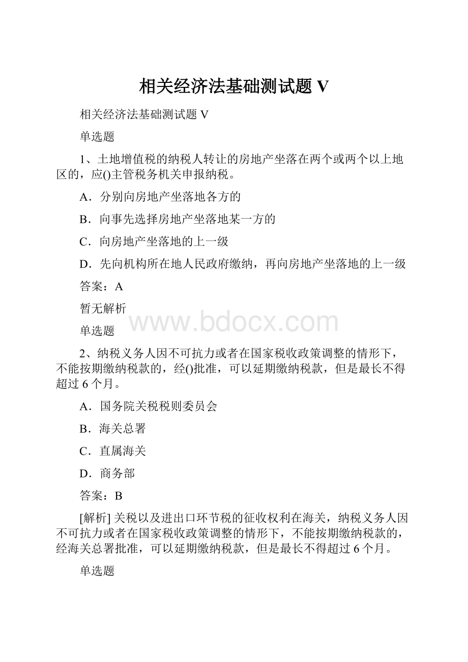 相关经济法基础测试题V.docx_第1页