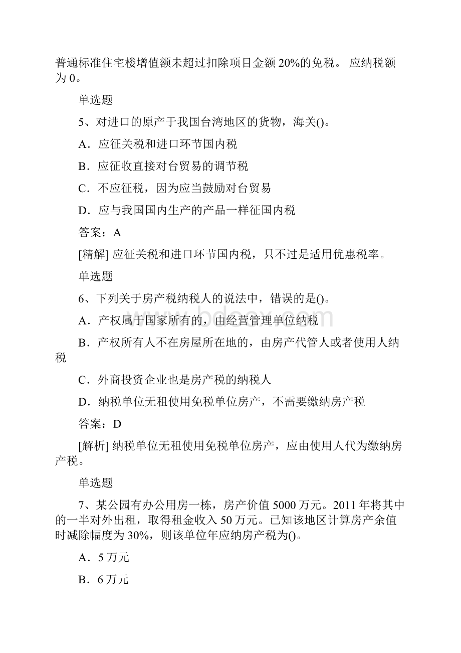 相关经济法基础测试题V.docx_第3页